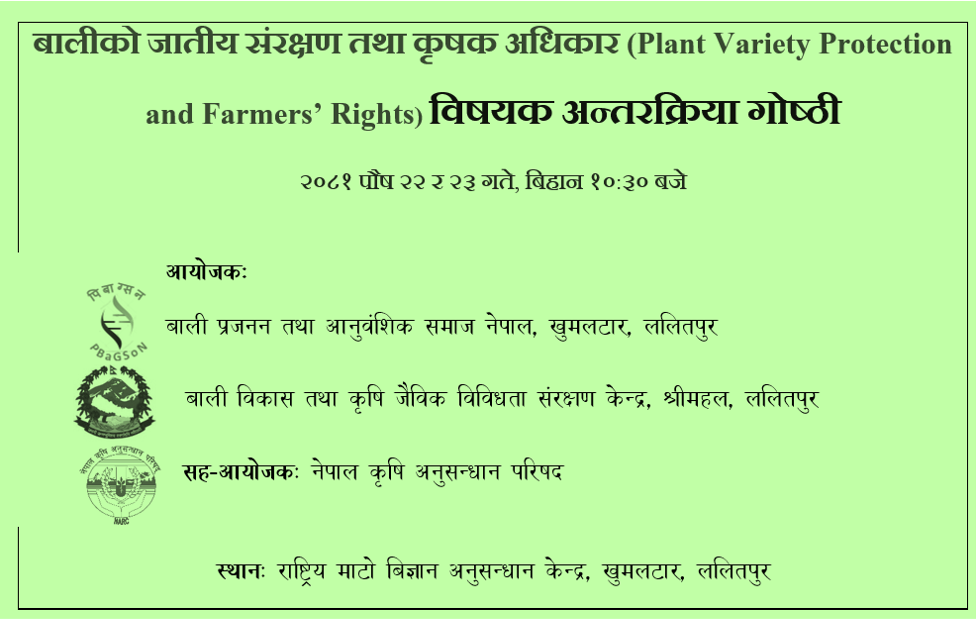 Interation workshop on Plant Variety Protection and Farmers' Right